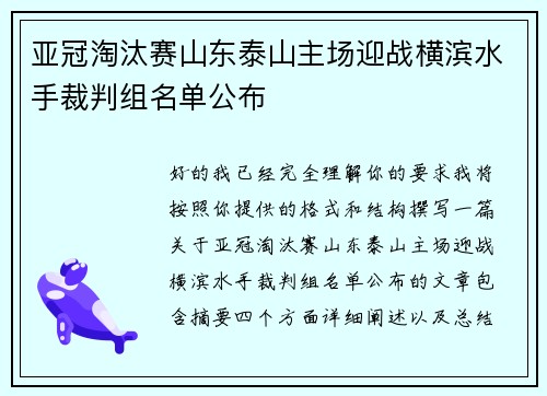 亚冠淘汰赛山东泰山主场迎战横滨水手裁判组名单公布